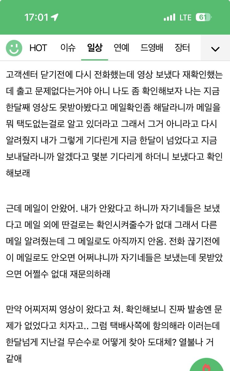 trip_B_'s tweet photo. 직진배송 문제 많구나^^...이딴 개병신짓 하니까 느그가 에이블리에 밀리는거임ㅉ 카카오가 사서 대기업 되면 뭐함?물류 하나 제대로 관리 못해서 누락 존나게 발생하고 고객탓 하시는디; 걍 직진배송 접어라 씨발 직진은 무슨 어플명따라 좆나게 지그재그 배송하시면서 https://t.co/iBuv81yduT