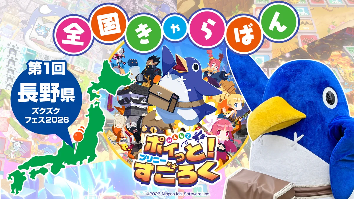 日本一ソフトウェア on X: 