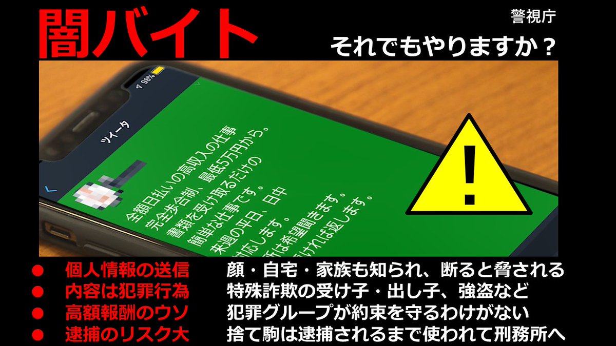 警視庁【注意喚起用アカウント】 tweet media