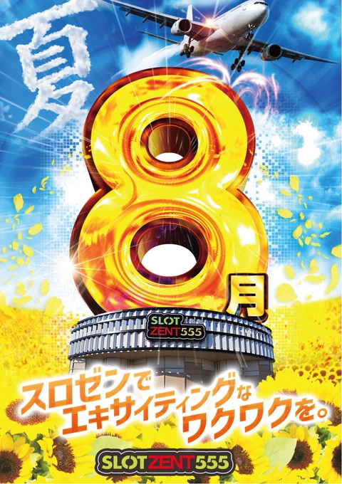 次回発送1日 SLOTZENT555【スロット専門店】🍑🌉 on X: 