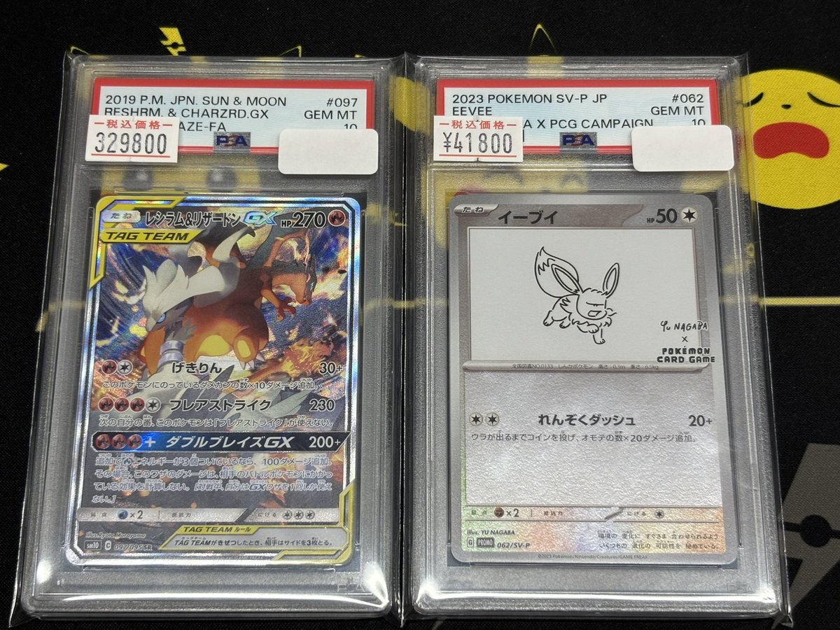 📣ポケカ 入荷情報📣 ✓レシラム&リザードンGX SA psa10