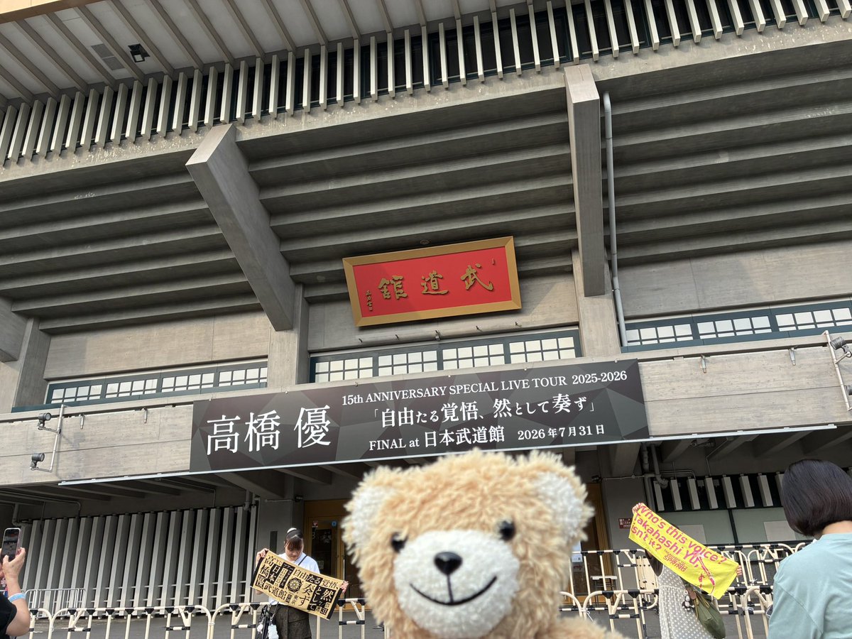 NotaloneU1226's tweet photo. 5年ぶりの武道館ですね…あの時は悔しい気持ちを抱えながらだったと思うけど、今日は晴れ晴れとした気持ちでステージに立てるかな？
15周年本当におめでとう！
#高橋優　のファンで幸せだ〜！
#武道館 #自由悟然 https://t.co/F95WLrT0ar