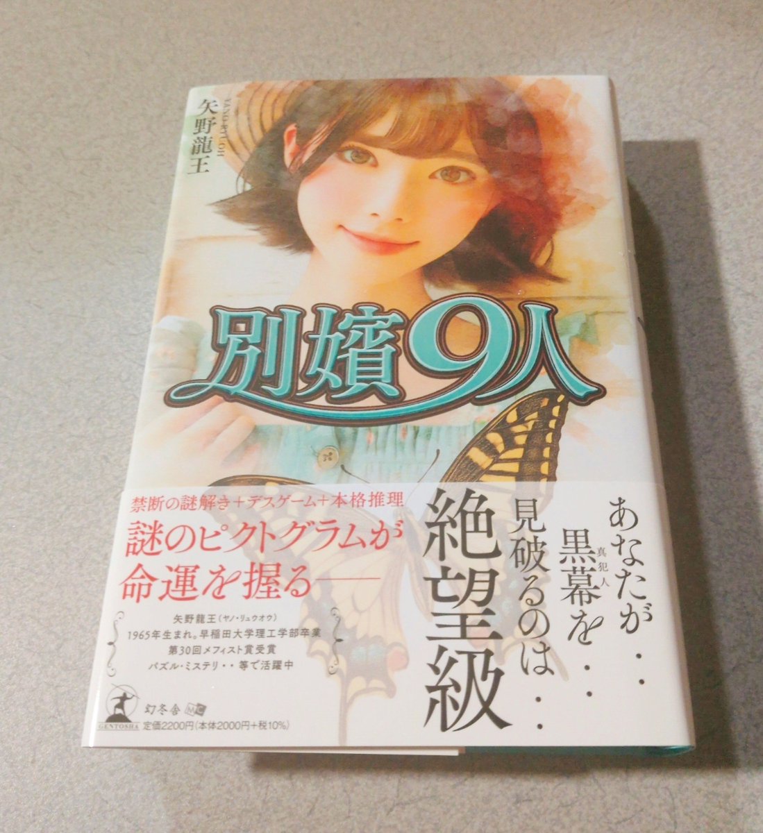 misayochan8's tweet photo. 昨日矢野龍王先生の別嬪9人の宛名入りサイン本が届きました！ https://t.co/kkmJXv1iCJ