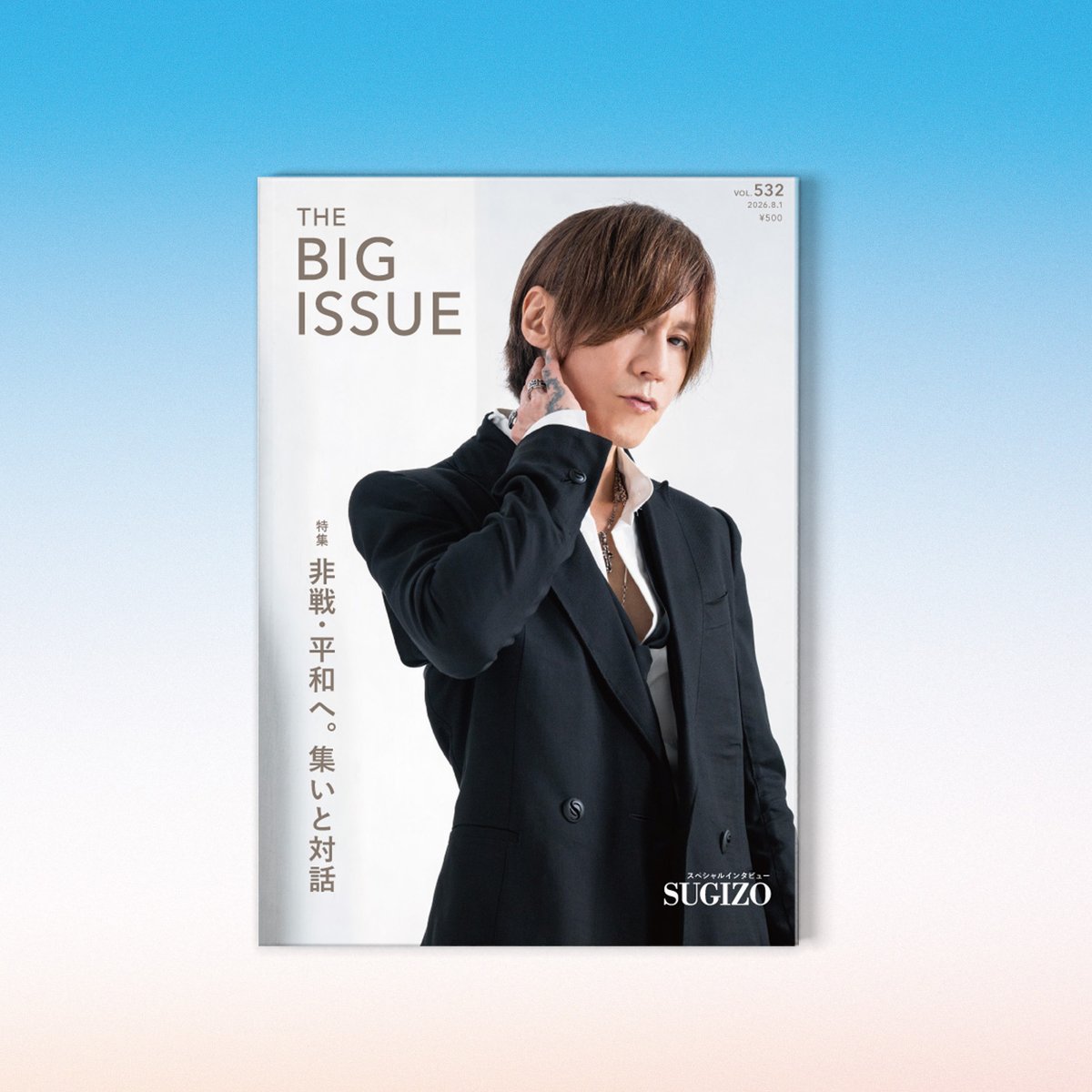 BIG_ISSUE_Japan's tweet photo. 8/1（土）#戦争反対スタンディング に参加されるみなさまへ。

会場近くの調布駅では、普段から『ビッグイシュー 日本版』を販売しております。

最新号の表紙・スペシャルインタビューは #LUNASEA、 #XJAPAN のギタリスト兼バイオリニスト #SUGIZO さん。特集は「非戦・平和へ。集いと対話」です。 https://t.co/2abTdX7L44