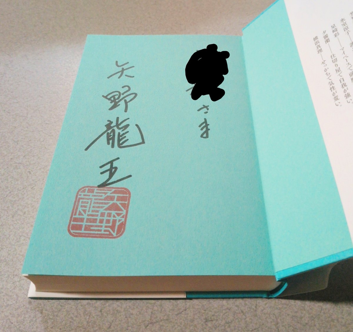 misayochan8's tweet photo. 昨日矢野龍王先生の別嬪9人の宛名入りサイン本が届きました！ https://t.co/kkmJXv1iCJ