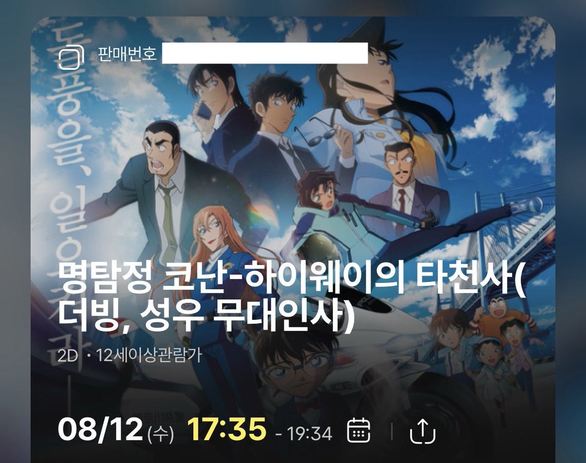 ak4iiiii's tweet photo. 코난 극장판 성우 무대인사 원가양도합니다.ᐟ

8/12 CGV 용산 
17:35 H열 좌측 사이드 단석

컬쳐데이 가격 그대로 원가양도하니
필요하신 분은 디엠주세요.ᐟ https://t.co/klqOTj1yWL