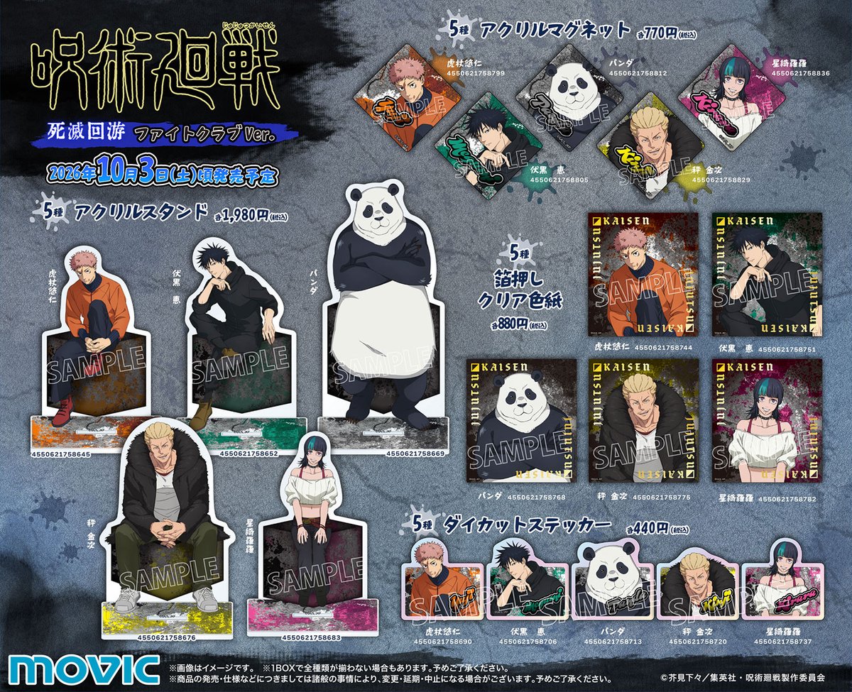jyujyutu_001's tweet photo. 『呪術廻戦』第3期「死滅回游」おさらいフェア Part1 in アニメイトが開催決定！

期間中、関連商品をご購入・ご予約でビジュアルカード(全5種)を1枚プレゼント！

ご予約はコチラ▼
https://t.co/VJkPZBF6cn https://t.co/kOIEcWaf8B