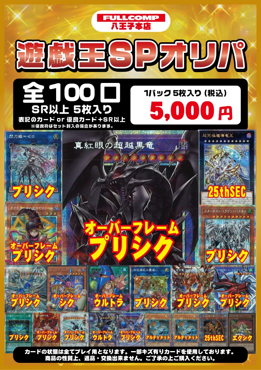 フルコンプ八王子本店 on X: 