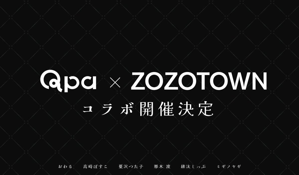 Qpa_BLinfo2's tweet photo. 🖤Qpa × ZOZOTOWN🖤
　　コラボ開催決定!!

🎀おわる『ストリーミング♡ラブアディクション』
🎀高崎ぼすこ『とろけるくちびる』
🎀蔓沢つた子『好物は愛しいあなたの腹のなか』
🎀那木渡『ロストバージン』
🎀緋汰しっぷ『フロウフルレメディ』
🎀ミギノヤギ『二日月に栖む』

続報をお楽しみに♡ˊ˗ https://t.co/cgSIEuG6u1