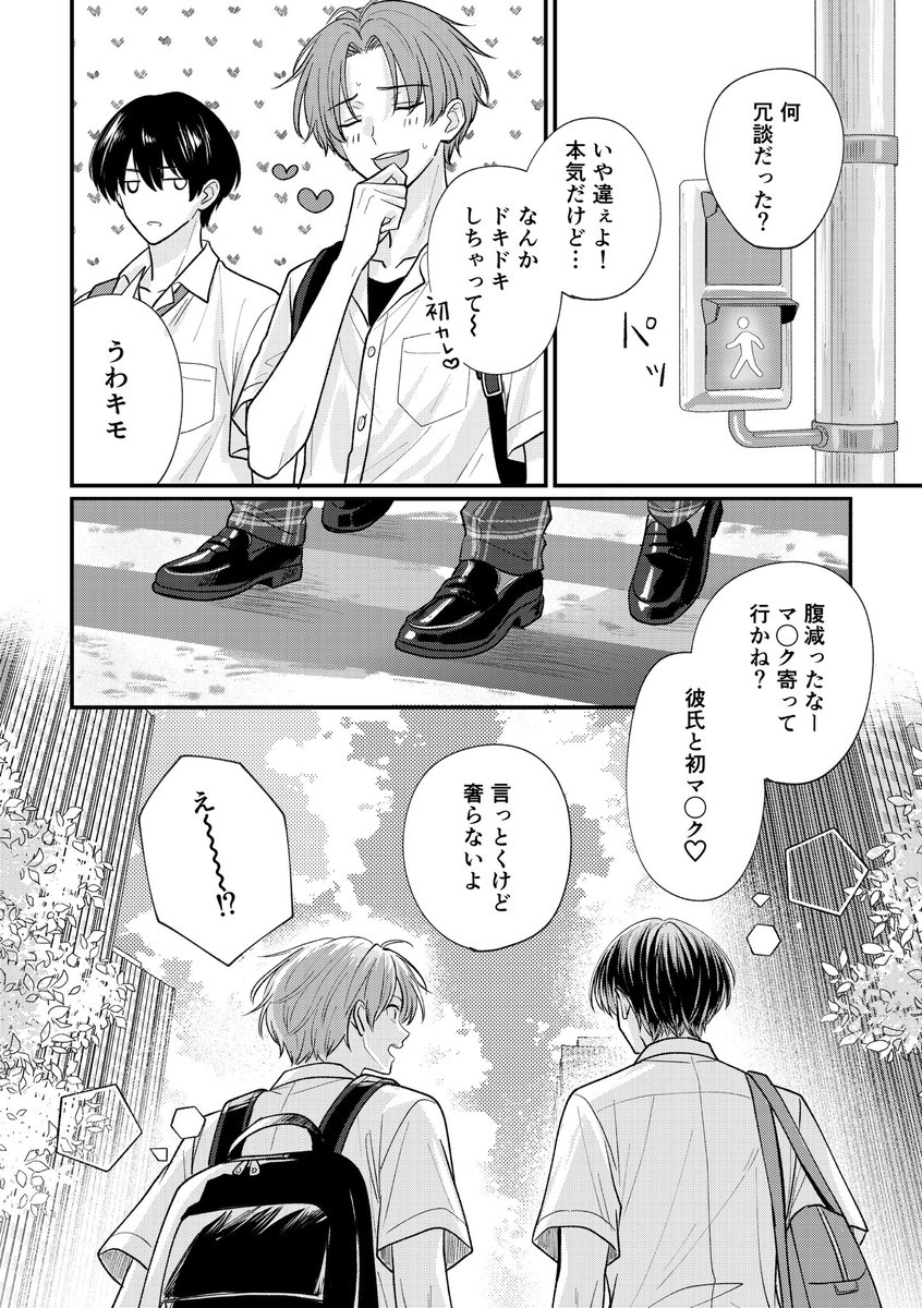 omiii_cp's tweet photo. 【創作BL】
幼なじみと男同士で付き合ってみた。② https://t.co/etwqA3qRow