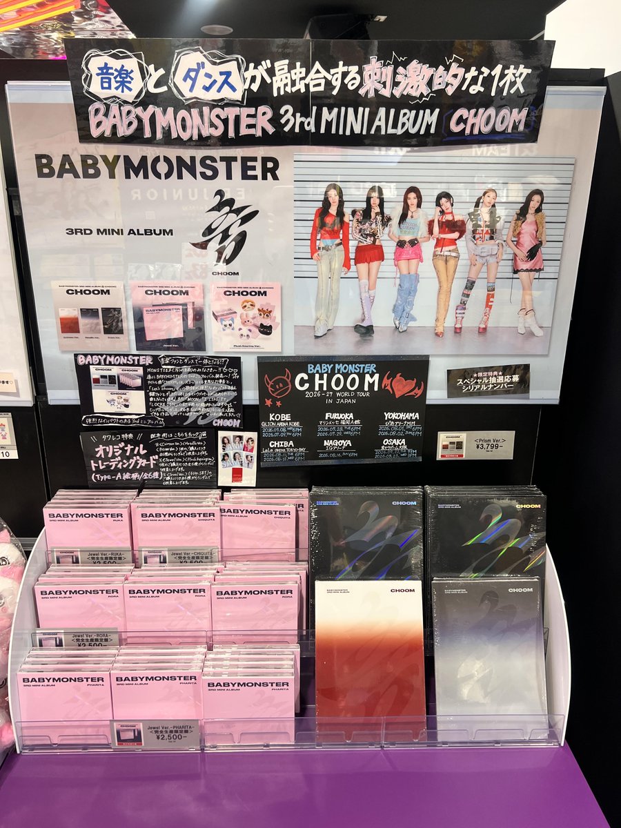 タワ渋kpop】 #BABYMONSTER 🩷3rd MINI ALBUM「#CHOOM」🩷 5Fにて販売