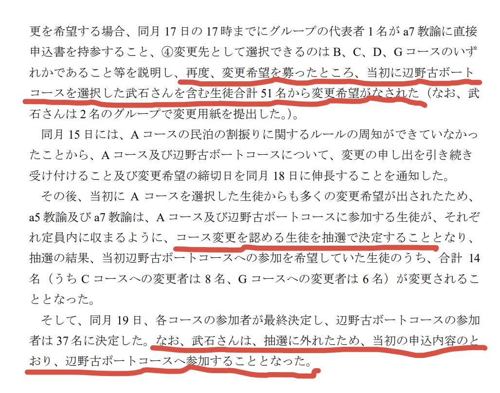 haaary1012's tweet photo. 【辺野古】報告書で新事実発覚！
武石知華さんはコース変更を希望していたが抽選に落選して認められなかった。

以下、簡単な流れ

武石知華さん「綺麗な海がみたいから」との理由でFコース(辺野古ボート)を選択。
↓
教師「『ボートで綺麗な海が見たい』と誤解してる生徒がいるみたいだから、しっかり反基地活動の抗議船であることを通知します」
↓
武石知華さんら51名（ほぼ全員では？）からコース変更希望が提出される
↓
他のコースの定員との調整で、14人しかコース変更が認められず、武石知華らは抽選で落選したためそのまま不本意ながらFコースに参加させられて事故の被害に遭う。

事前にしっかり説明されなかったことが原因で、本来なら選ばなかったはずの危険なコースを選択させられた生徒たち。なぜ、その取り消しが「抽選」なのか。全くもっておかしい。そもそもこんな危険なコースが含まれていること自体がおかしいんだけどね。