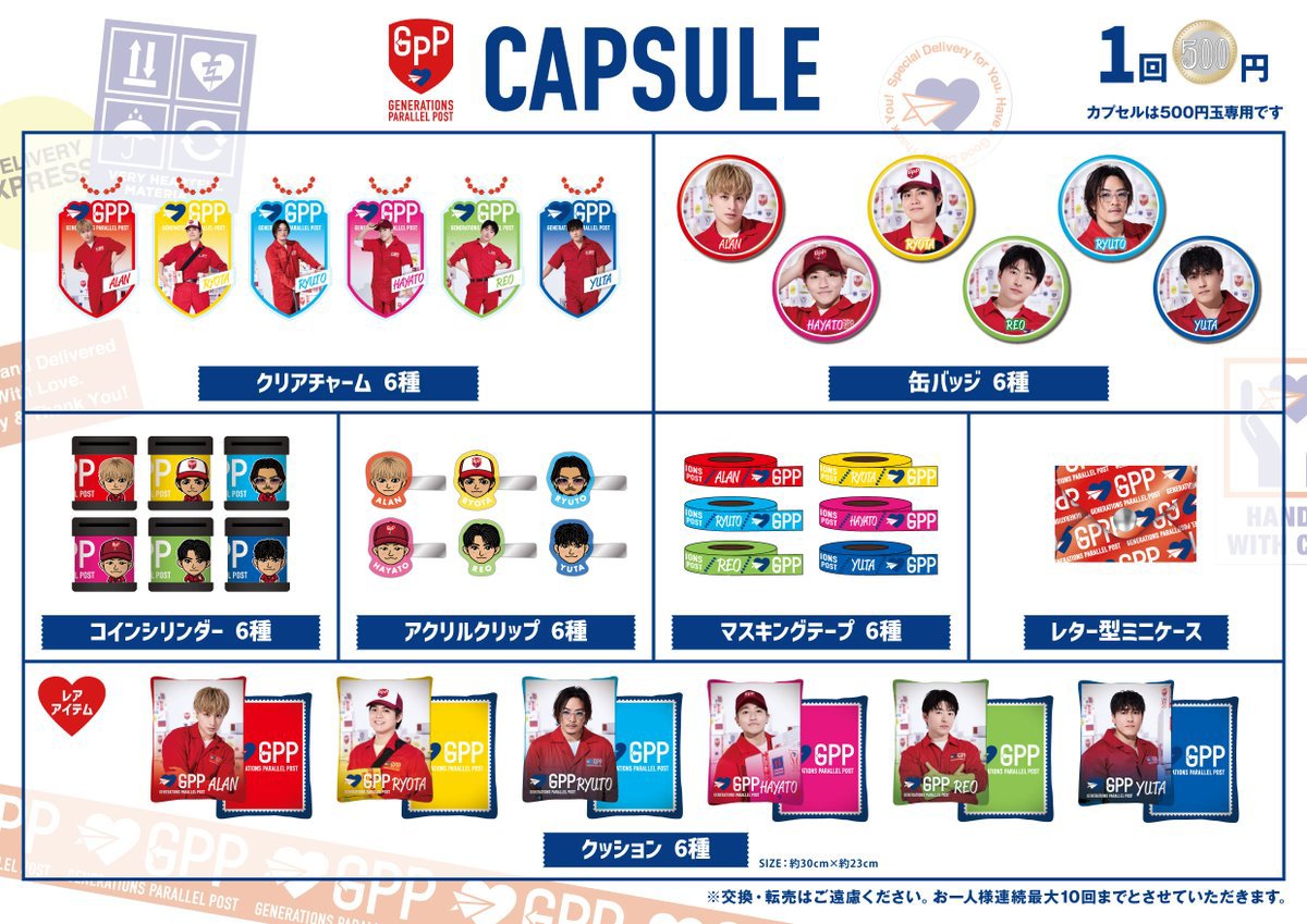 LDHグッズ トラステ ガチャ 非公式】LDH グッズラインナップ アカウント (@gachalineup) / Posts / X