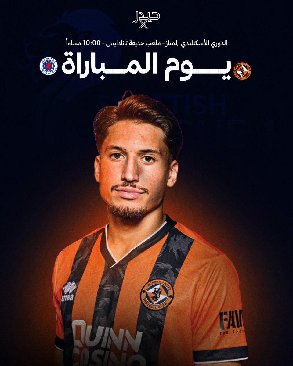 hay23ds's tweet photo. 🚨🚨🚨🚨🚨🚨🚨🚨🚨🚨🚨🚨🚨🚨🚨

يوم المُباراة .. يوم المعركة .. يوم داريو نامو!!!!!!!

🟠 دنـــدي يـونـايـتد x ريـــنجــرز 🔵

🏆 الدوري الأسكتلندي — الجولة الأولى

🏟️ ملعب حديقة تانادايس

⏰ 10:00م بتوقيت بغداد

📺 Sky Sport Football

بداية الموسم لظهير المنتخب العراقي! 💪🏼🔥 https://t.co/rC6mr5oZo6