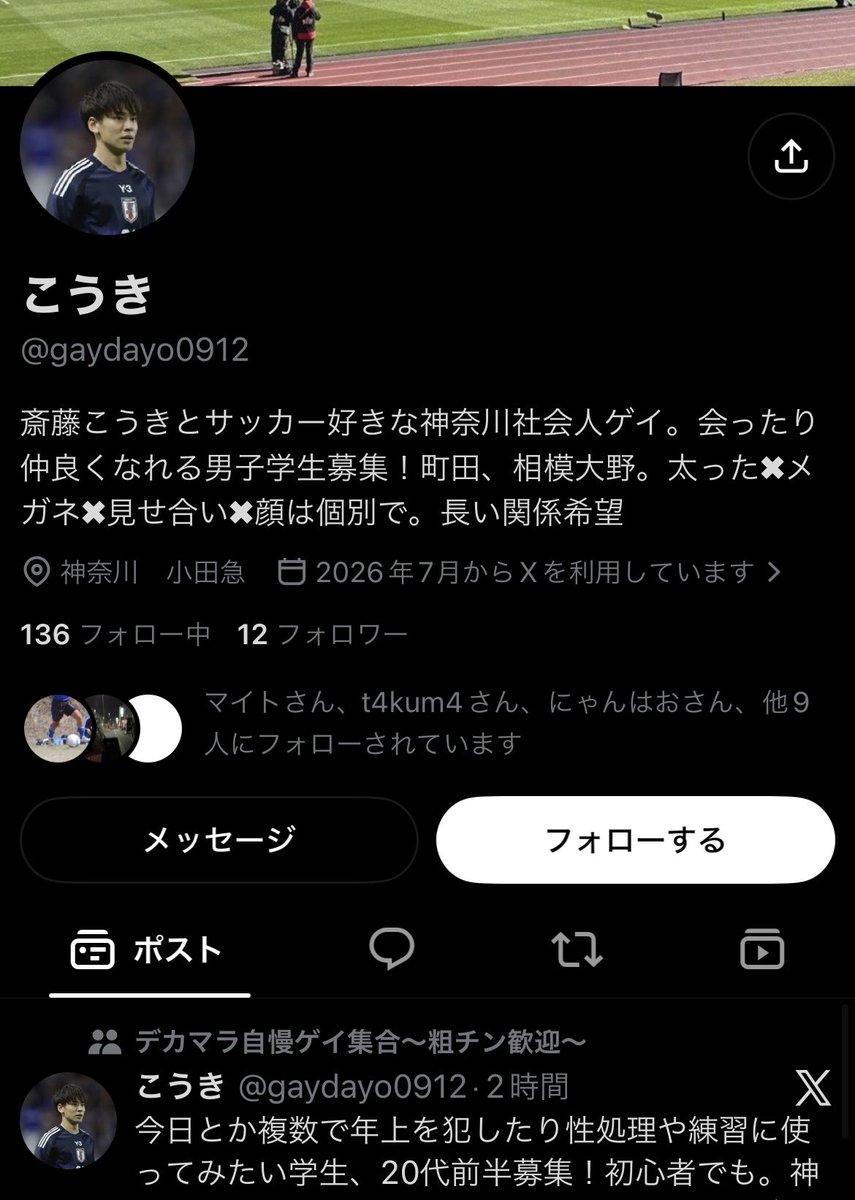VIS9aUkWf's tweet photo. ⚠️注意喚起⚠️
危険人物大智ゲイ(@gaydayo0912 )発生中⚠️
奴の前科:未成年誘拐監禁、ハメ撮りで弱みを握り脅迫、強制スカトロプレイ、性病(クラミジア、梅毒、HIV疑い)をうつされた、盗撮されその動画を売られた、個人情報や顔写真をばら撒かれるなどきりがありません‼️
絶対会っちゃダメ‼️ https://t.co/snBpAykc3W