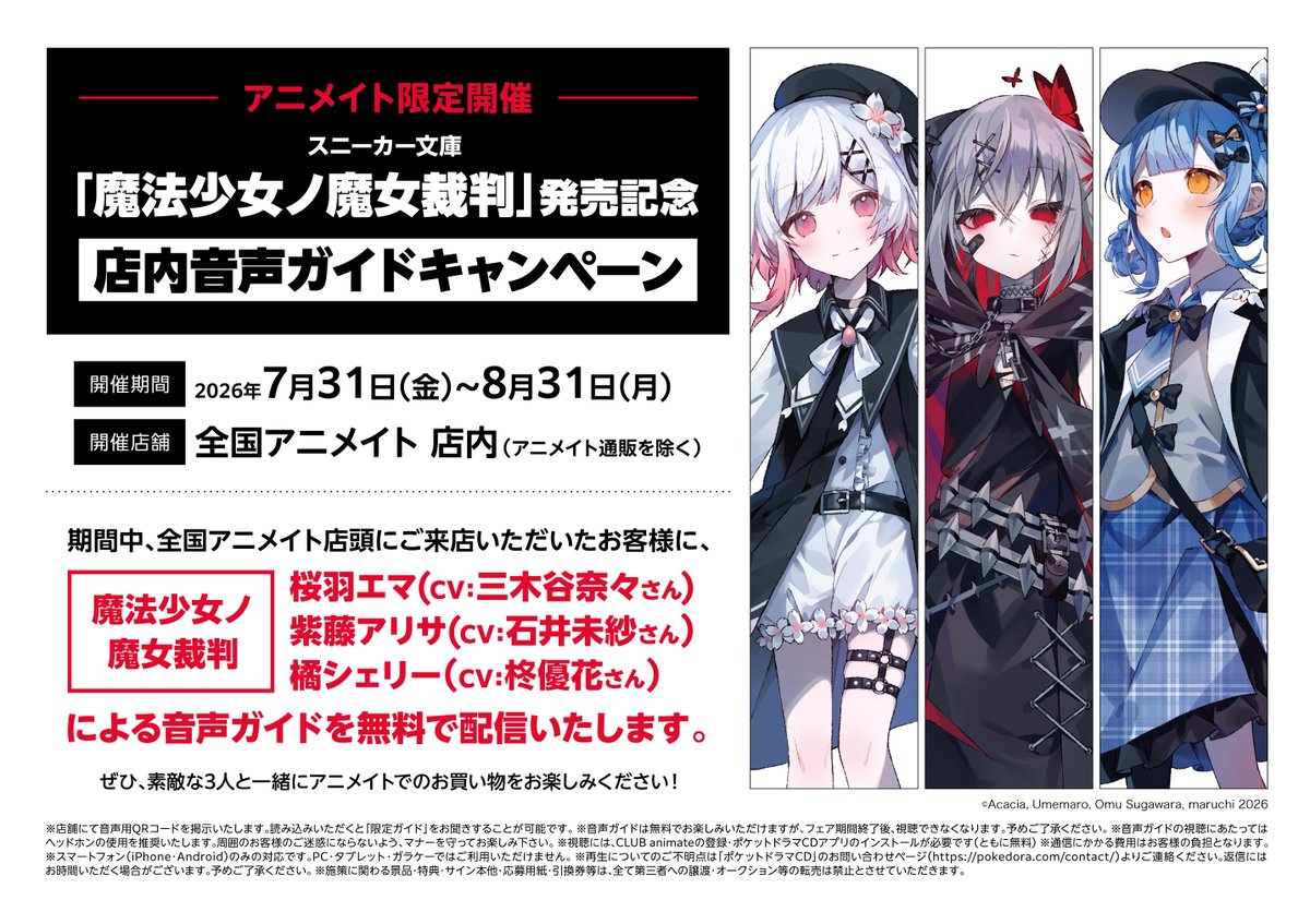アニメイト布施 on X: 