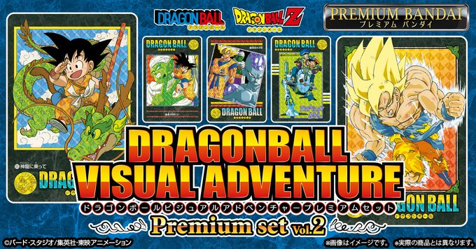 ドラゴンボール ビジュアルアドベンチャー プレミアムセットVol.2 これ