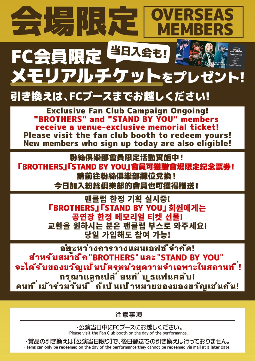 officialhige's tweet photo. ━━━━━━━━━━━━━━━━
　  OFFICIAL HIGE DANDISM
　　　  ASIA TOUR 2026

      FC会員限定企画 実施決定！
━━━━━━━━━━━━━━━━

来場者限定メモリアルチケットをプレゼント🎁
当日新規入会の方も対象となります！

※チケットをお持ちでない方も参加可能です

🔗詳しくはこちら
https://t.co/5oSjFgm9eJ