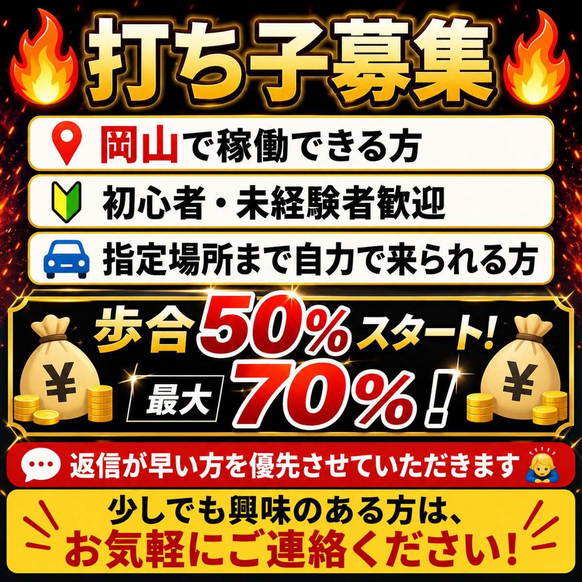 abcd87158715's tweet photo. 🔥打ち子募集🔥
📍岡山で稼働できる方 
🔰初心者・未経験者歓迎 
🚗指定場所まで自力で来られる方
💰歩合50％スタート！最大70%！時給も可💰
返信が早い方を優先させていただきます🙇‍♂️
少しでも興味のある方は、お気軽にご連絡ください！ https://t.co/0xGgdC4oae