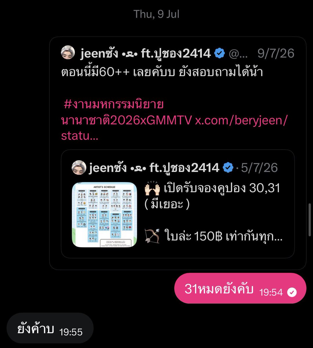 tinycandyxmtw's tweet photo. เตือน 💔 ใครจะซื้อคูปองไซน์ หรือ ซื้อขายอะไรจาก @beryjeen คิดดีๆนะคะ เรื่องเมื่อวานเห็นเพิ่งเคลียจบวันนี้ทำไมทำเรื่องใหม่แล้ว

จองคูปองล่วงหน้าไป3รอบ ( จ่ายเงิน ) ไลแคน กปซซ จจจ 

รอบไลแคนบอกจะให้คูปองหลังเที่ยง แต่ได้คูปองมาไม่มีทักมาบอกซักคำ มีพี่บอกได้คูปองจากตัวเองแล้วเราถึงต้องเดินไปขอเอง แล้วบอกว่ากปซซกับจจจมาเอาอีกรอบเราก็รอ 

ทักไปตั้งแต่บ่ายครึ่งบอกจะเดินเอามาให้ ไม่รู้เดินจากเขาไหนจนเวลากล่องจะปิดมาบอกว่ากำลังหาคูปองให้ใหม่ ( วดฟ )

ตัวเองโพสตอนมีคนแขวนว่ารู้สึกไม่ดี รู้สึกงั้นงี้ งั้นตัวเองก็ทำลายวันดี ๆ ของเราเหมือนกันค่ะเห็นว่าเป็นรุ่นน้องรร.เลยไม่ว่าอะไรที่ช้าแรก ๆ แต่แบบนี้เจอกับตัว พอเลยค่ะ เข็ด เงินคนอื่นก็คือเงินคนอื่นนะคะ ไม่ใช่เงินเอาไปหมุน

#งานมหกรรมนิยายนานาชาติ2026xGMMTV