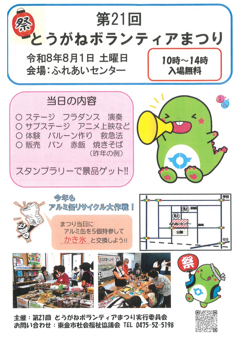 とっちー（東金市公式） (@Toccie_togane) / Posts / X