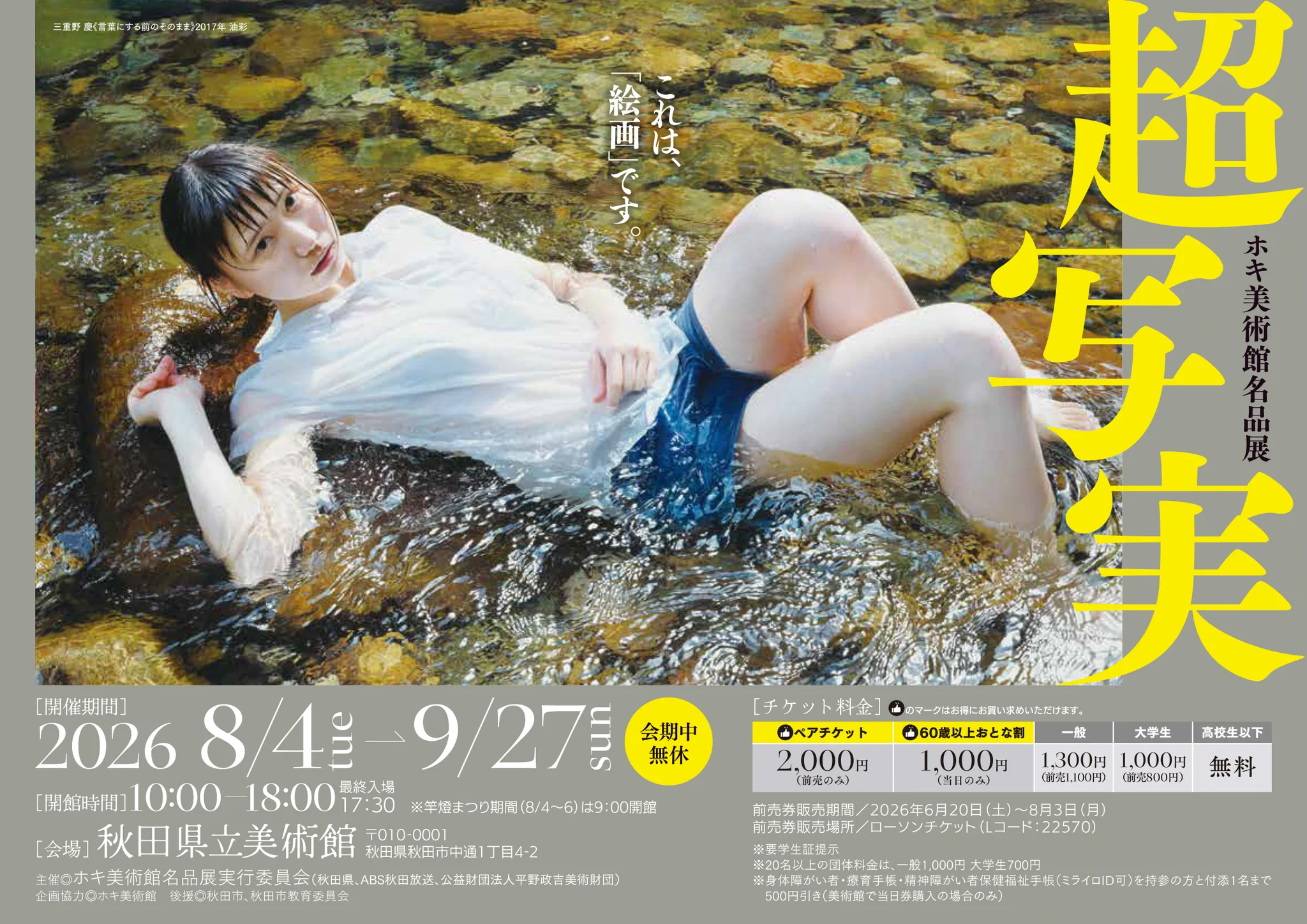 ホキ美術館 on X: 