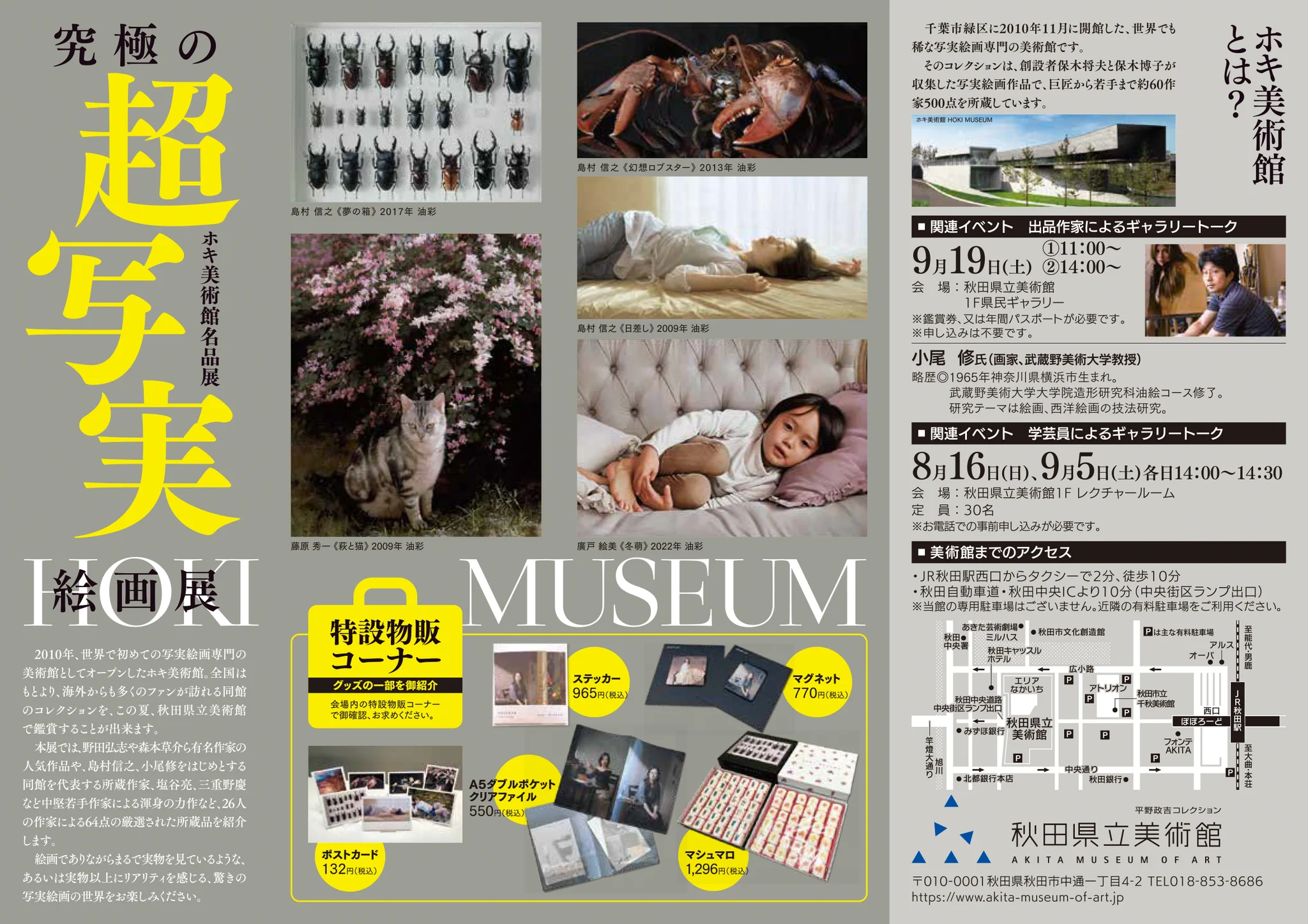 ホキ美術館 on X: 
