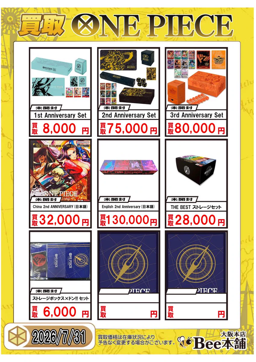 Bee本舗@大阪本店 в X: „#ワンピース 未開封商品買取表を更新しました
