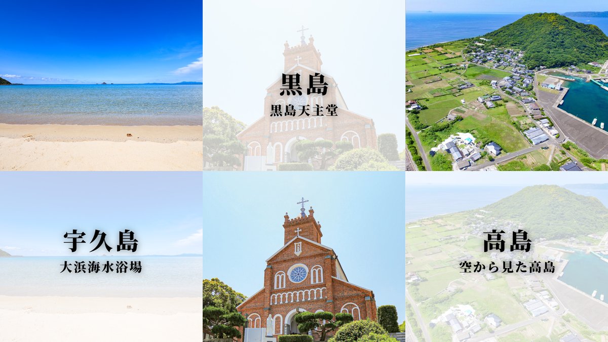 sasebocityhall's tweet photo. ✨8月1日は「#島の日」✨

”宇久島” ”黒島” ”高島“ の魅力を知る入口となるポータルコンテンツ「させぼの離島」を公開しました🏝

「行ってみたい！もっと知りたい！」と思ったら、「させぼの離島」をのぞいてみませんか？👀
あなたにぴったりの島が、きっと見つかります🌊

https://t.co/sx9whR2ffJ https://t.co/o8CT6qSx6W