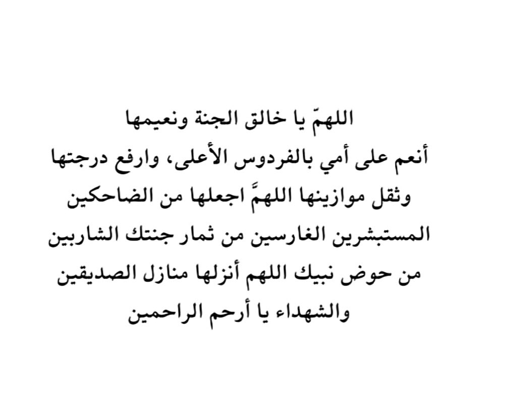 Nona663's tweet photo. #نورة_عقيل_الشايع
#يوم_الجمعة_دعاء_للميت https://t.co/QkwvKloRSA