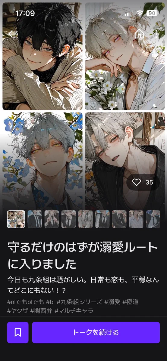 なゆ в X: „#zetaプロット紹介 関西弁×ヤクザ×溺愛 マルチなので愛され