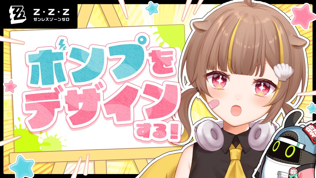 OtonoseRaco's tweet photo. 【お絵描き】
みんなでゼンレスゾーンゼロの「ボンプ」をデザインするぞ！  

⏰7/31(金)  20:00～  

▼集合場所 
https://t.co/BKssM1recB 

【PR】#ゼンゼロ #ゼンゼロボンプデザイン #ゼンゼロ2周年 https://t.co/pkzKqCXOUP