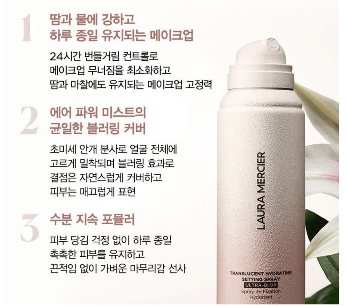 gihaha78900's tweet photo. 작년 워터밤 권은비 메이크업을 지켜 준 픽서

<로라메르시에 트랜스루센트 하이드레이팅 픽서 울트라 블러>

물놀이의 계절이 왔습니다. 다들 워터밤 여신 권은비 꿀템 보고가세요 :) https://t.co/ikFDO51XFP