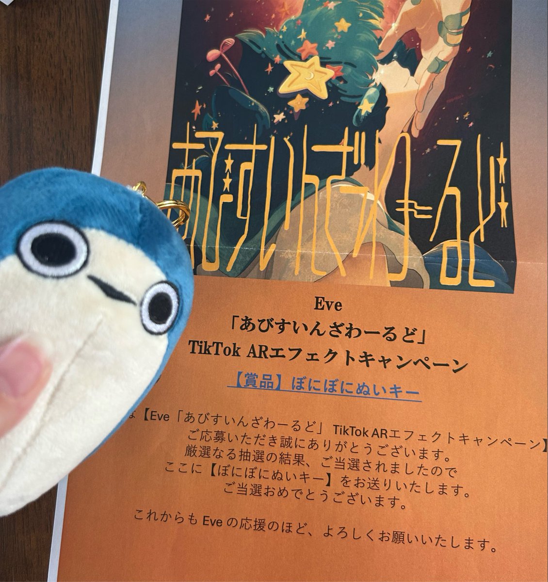 umi_otk's tweet photo. まって当たってた😭😭

まさか50名の1人になれると思ってなくて感動😭😭Eveくんありがとう😭

#ぼにぼにを探せ #Eve https://t.co/x4kWeKjhEk