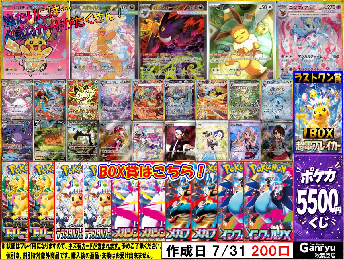 🎯🉐🎯🉐🎯🉐🎯 ポケカ5500円くじ作成しました！！ 全200口となって