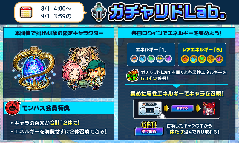 monst_mixi's tweet photo. 💠ガチャリドLab.💠
8/1 4:00より開催！

■排出対象の限定キャラ
🔵sinギルティ
🟢えび天娘。

集めた属性エネルギーで
好きな属性の★5以上キャラを召喚しよう！

召喚したキャラの中から1体だけ選んで獲得できる✨

#モンスト https://t.co/M0H12wtJYh