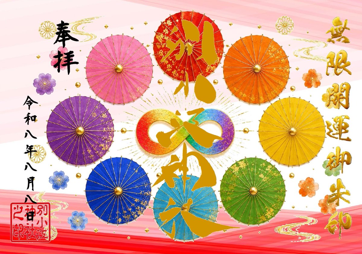 別小江神社「公式」 (@wakeoejinnja) / Posts / X
