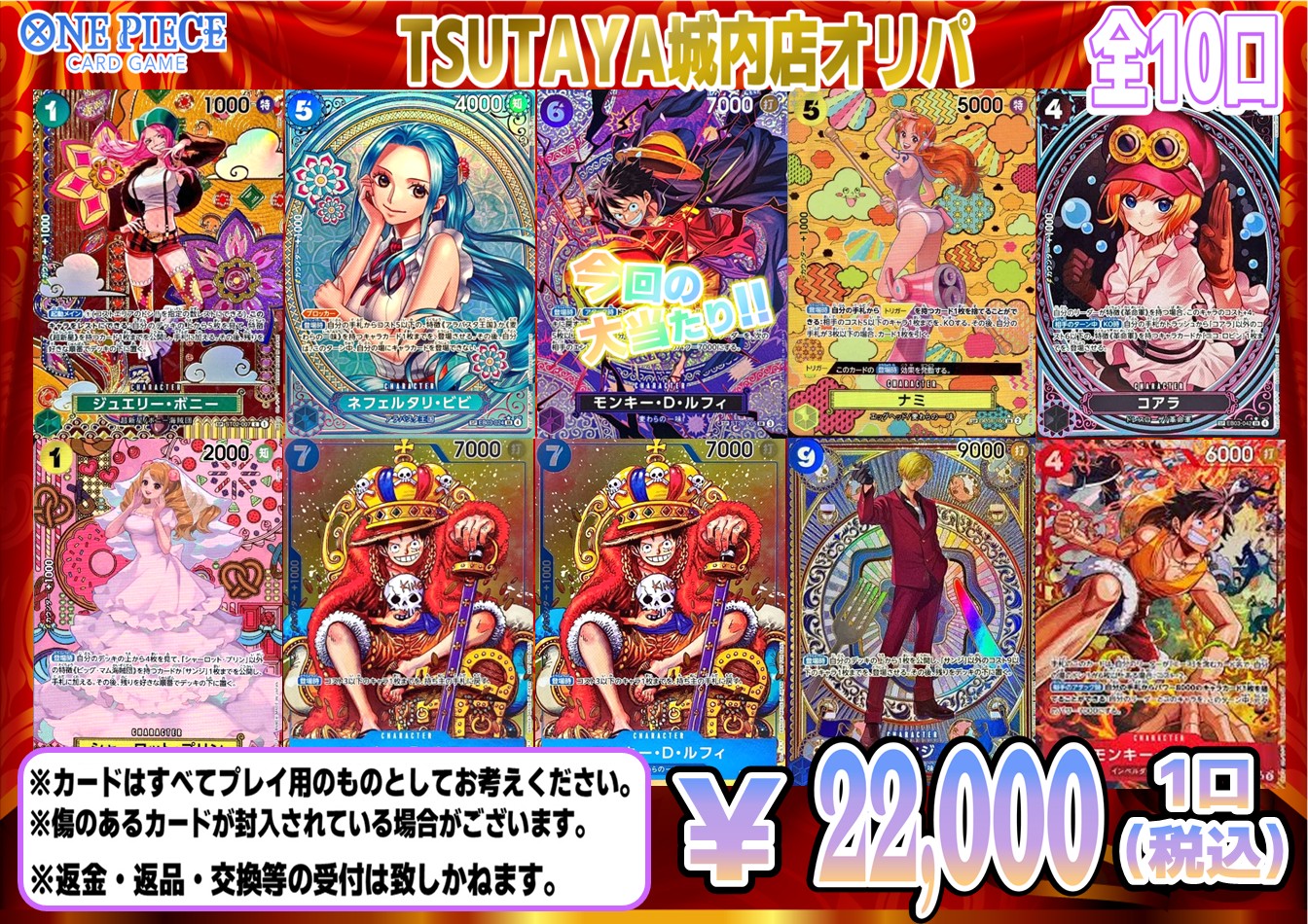 うさぎやTSUTAYA栃木城内店トレカ в X: „#ONEPIECEカードゲーム 全10