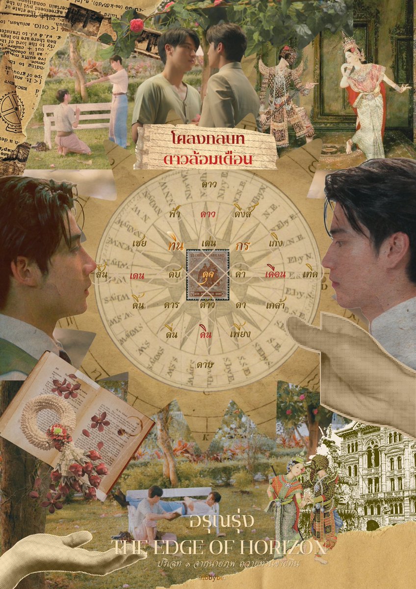 lbbybei's tweet photo. โคลงกลบทดาวล้อมเดือน
#อรุณรุ่งEP1

ดุจดาวดาวเด่นฟ้า         ดาวดึงส์
ดุจเดือนเดือนดำเกิง      เทิดเกล้า
ดุจดินดินด้าวเพี้ยง        ดาษดื่น ดารดา
ดุจเดนเดนดับดิ้น           สิ้นเชย ทินกร

๏ ปริเฉท ๑ (นายภพ ถวาย ท่านชายทิน)

#อรุณรุ่ง #TheEdgeOfHorizon 
#อินองศา #innongsa https://t.co/SyNJ21E9LV