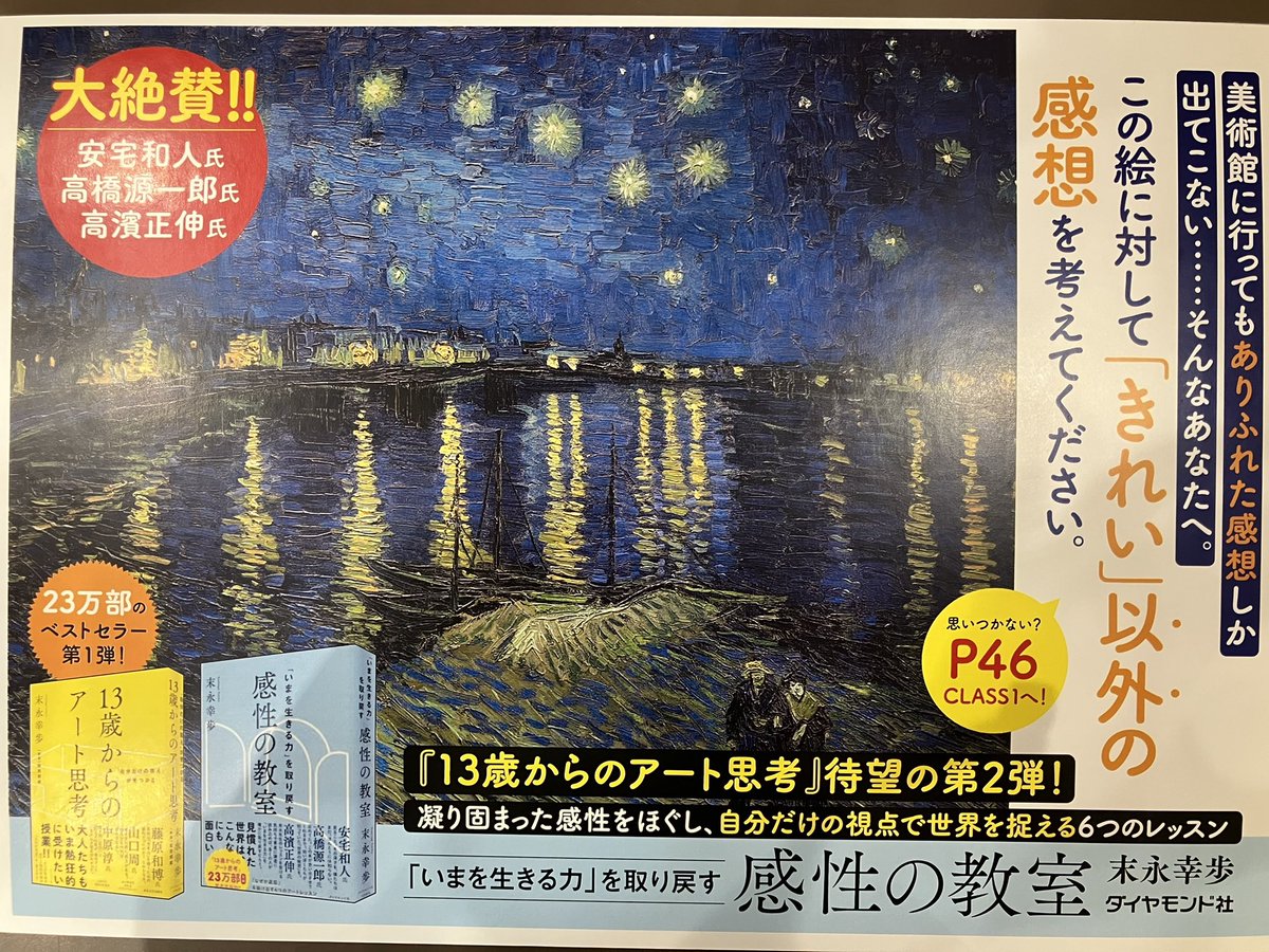 3F芸術書】ベストセラー『13歳からのアート思考』著者・末永幸歩さんが