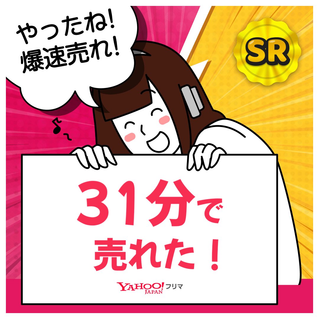 dm99zu's tweet photo. #ヤフーフリマ で出品から【31分】で売れた😳まさかこんなに早いとは…！
記念ステッカーもGET🎁

#爆速　#ヤフーフリマで売れた

#PR

アプリのインストールはこちらから⬇
https://t.co/FSH8vBwVpQ https://t.co/UvhlPvDIYb