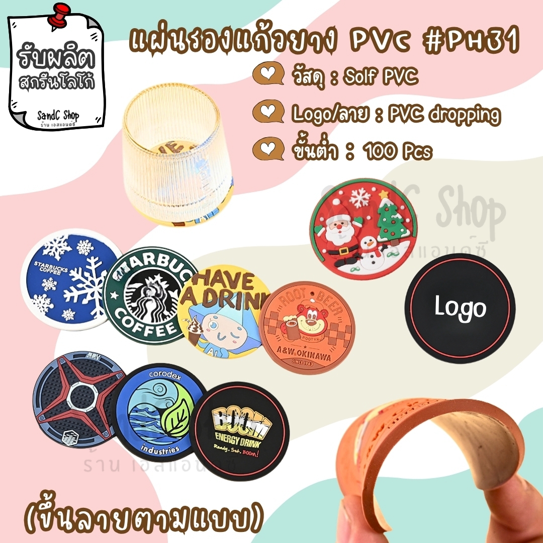 mrchuan_t's tweet photo. แผ่นรองแก้ว ที่รองแก้ว ยาง PVC #PH31 (พิมพ์ลายตามแบบ)

✅สินค้า: ที่รองแก้วยาง PVC (ขึ้นลายตามแบบ)
✅ขนาด: 9cm
✅วัสดุ: Solf PVC
✅แพ็คเกจ: Opp/Pcs.
✅โลโก้/ลาย: PVC dropping

📌📌สกรีนโลโก้ขั้นต่ำ ：100ชิ้น
ลูกค้าสนใจ สั่งผลิต สกรีนโลโก้
✳️ Add Line 👉👉@894omxal https://t.co/k6emAiFjzb