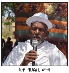 shabait's tweet photo. ኣጀርበብ - ዝኽሪ ንሕናን ሓፋሽ ህዝብናን
ገርጊስ ፍቓድ

ኣብ ዘመነ-ሰውራ ናይ ዞባ ማእከላይ ምብራቕ ደጀን ሰውራ ዝነበረት ምምሕዳር ከባቢ ኣጀርበብ፡ ንብርክት ዝበሉን ዝተፈላለዩን ቀወምትን ተንቀሳቐስትን ኣሃዱታት ውድብ፡ ንመጽናዕትን ዝተፈላለየ ስርሒታትን ከም ማእከል እተገልግል ዝነበረት ታሪኻዊት ዓዲ’ያ። 

ኣብ’ቲ ናይ ዓሰርተታት ዓመታት ብረታዊ ተጋድሎ ህዝቢ ኤርትራ፡ ዓወት ሰውራ ኣብ ምግሃድን ምርግጋጽ ናጽነትን፡ ከም ነጥበ መቐይሮ ዝጥቀስ ባብ ዘርሓወ ስርሒት ምፍራስ ናደው እዝ እዩ። ነቲ ስርሒት ንምትግባር ኣብ ዝተገብረ መጽናዕቲ ይኹን፡ ኣብ እዋን’ቲ ዓርሞሽሻዊ ስርሒትን ድሕሪኡን ዝነበረ ኩነታት፡ ኣብ ኣጀርበብን ከባቢኣን ዝነበሩ ናይ ዝተፈላለያ ኣሃዱታት ሰራዊት ሓርነትን ሓፋሽ ውድባቶምን ታሪኽ ዝሰነዶም ብዙሓት ቅያታት ኣለዉ። 

ኣብ’ዚ እዋን’ዚ ዝተፈላለያ ኣሃዱታት ማሕበራት ገድሊ፡ ነቲ ኣብ ግዜ ሓርነታዊ ኲናት ዝተፈላለየ ስርሒታት ዝተኻየደሉ ታሪኻዊ ፍጻመታት፡ ብዙሕ መስዋእቲ ዝተኸፍለሉ ታሪኻዊ ቦታታት ዓውደ- ውግእ ብምብጻሕ ተዘክሮታት ንምሕዳስ፡ ታሪኽ ንምስናድን ነቲ መቓል���ቶም ዝነበረ ሓፋሽ ህዝቢ ኣፍልጦን ሞሳን ኣብ ምሃብ ንኡድን ኣተባባዕን ተበግሶታት ይውሰድ ኣሎ። 

ማሕበር ምትሕግጋዝ ተጋደልትን ሓፋሽ ውድባትን ማእከላይ ምብራቕ ነበር ናይ ሎምዘበን ዓመታዊ ዝኽሩን በዓሉን ዝሓለፈ ወርሒ ግን��ት ብኣጋጣሚ ዝኽሪ መበል 35 ዓመት ናጽነት ብፍሉይ ምድላውን ድምቀትን ኣብ ኣጀርበብ ከም ዝበዓል ገይሩ። እቲ “ንሕናን ሓፋሽ ውድባትናን” ብዝብል መሪሕ ቴማ 17 ግንቦት ዝተኻየደ ድሙቕ ጽንብል፡ ነቶም መቓልስቲ ነበር ተጋደልትን ህዝብን ገጽ-ንገጽ ዘራኸበ ታሪኻዊ ኣጋጣሚ ነይሩ። ኣብ ዘመነ ቃልሲ ኣብ ብርኮም ዘስተንፍሱ ዝነበሩ ምዑታት መንእሰያት፡ ሎሚ ድሕሪ 35 ዓመታት ሸምጊሎምን ቁመናኦም ተለዊጡን ምርኣይ፡ ንቡር ስነ-ህይወታዊ ክስተት’ዩ። እቲ ሃገራዊ ወኖምን መንፈሶምን ግን መንእሰይ’ዩ ዘሎ። ብሓፈሻኡ ኣባላት ሓፋሽ ውድባት ዞባ ማእከላይ ምብራቕ ነበር፡ ብፍላይ ከኣ ህዝቢ ኣጀርበብን ከባቢኣን በቲ ዝተገብረ ናይ ዝኽሪ መደብ ኣዝዮም ተሓጒሶምን ተተባቢዖምን፣ ነቲ ቅድሚ 35 ዓመታት ዝነበረ ኣደናቒ ሰውራዊ ስርሒታት፡ ፍጻመታት ቃልስን ውዕሎታቶምን ብሓበን ጸውዮምሉ። 

እዛ ሎሚ ኣብ ንኡስ ዞባ ሓመልማሎ እትጥርነፍ ምምሕዳር ከባቢ ኣጀርበብ፡ ኣብ ሰሜናዊ ጫፍ ምድረ-ሰኲና ኣብ ትሕቲ በረኽቲ ጎቦታትን ዓበይቲ ሕሉማ���ን እተደኮነት፡ በቲ ናይ ግዜ ዘመነ-ሰውራ ቅርጺ ምምሕዳራዊ ካርታ፡ ኣብ ዞባ ማእከላይ ምብራቕ እትርከብ ናይ’ቲ ዞባ ደጀን ሰውራ ኮይና ዘገልገለት ታሪኻዊት ዓዲ’ያ። ኣብ ሰለስተ ተመዓደውቲ ሕሉማት ዝርከቡ ሩባታት መኬት ዘለዋ፣ ሻከትን ፍሩህን ከም ማእከል ምምሕዳርን ምውፋርን ኣባላት ክፍሊ ህዝቢ ጀማሂር ገጠር፣ ኣባላት ውሽጣዊ ስርሒት 06፣ ስለያ ውድብ 72፣ ሃንደሳ፣ ዞባዊ ሰራዊት፣ ኮማንዶ፣ ሕክምና፣ ከምኡ’ውን ተንቀሳቐስቲ ኣባላት ድምጺ ሓፋሽን ካልኦት ኣሃዱታት ውድብን፡ ንመጽናዕትን ስርሒትን ዝተኣኻኸቡሉ፡ ብዙሕ ዝኽርታት ዝሓቘፈ ቦታታት’ዩ። 

እዛ ካብ ከተማ ከረን 17 ኪሎ ሜትር ርሒቓ እትርከብ ዓዲ፡ ምስ ምፍራስ እዚ ናደው ዝተኣሳሰር ብዙሕ ዝኽሪ ኣለዋ። ብፍላይ እቲ ካብ ከረን ዝብገስን ዝምእከልን ዝነበረ ዝዓበየ ክፋል ናይቲ ኣብ ኤርትራ ዓስኪሩ ዝነበረ 2ይ ኣብዮታዊ ሰራዊት ብዝምልከት ክርከብ ዝድለን ዝከኣልን ኣገዳሲ ሓበሬታታት ንምጽናዕ፡ በዚ መስመር’ዚ ብዙሕ ንጥፈታት ተኻይዱ። ኣብ ሕሉማትን ሩባታትን ኣጀርበብ ዝሰፈሩ ኣባላት ዝተፈላለያ ኣሃዱታት ውድብ፡ ብዝ��ፈላለየ ኣገባብ ብኣካልን ብምስጢራዊ መስመራት ውፉያት ውሽጣዊ ስሩዓትን እናተንቀሳቐሱ፡ ኣዝዩ ፈታኒ መድረኽ ቃልስን ተወፋይነትን’ዮም ኣሕሊፎም። በብእዋኑ ኣብ’ዚ መስመር’ዚ ኣብ ውሽጢ መጽናዕትን ስርሒትን ከለዉ፡ ብወፍሪ ጸላኢ ብድብያ፡ ብድሎን ሃንደበትን ብዘጋጠመ መኻልፍ ዝተኸፍለ መስዋእቲ፡ መውጋእትን ንስክላ ካብ ሞት ምድሓንን ካልእ ተደጋጋሚ ክስተታትን ኣዝዩ ብዙሕ’ዩ። 

ብፍላይ ገለ ገለ ፍጻመታት፡ ኣዝዮም ዘገርሙ፡ ፍጡር ወዲ ኣዳም ክጻወሮምን ከተግብሮምን ይኽእል’ዩ ኢልካ ክትሓስቦም ዘጸግሙን ኣስደመምትን ትራጄዲ፡ ልዑል ትብዓት፡ ተበላሓትነት፡ ጽንዓትን ተወፋይነትን ዝሓቱ ነይሮም። ኣብዚ መስርሕ’ዚ ብክብሪ ዝተሰውኡ ዓበይትን ማእከሎትን ሓለፍቲ፡ ተራ ተጋደልትን ውፉያት ኣባላት ሓፋሽ ውዱባትን ኣዝዮም ብዙሓት እዮም። ኣብ ኣብያተ ማእሰርቲ ደርጊ ተዳጒኖም ብግፍዒ ዝተቐንጸሉ፡ ብሕሱም ዝተሳቐዩን ዝሰንከሉን’ውን ውሑዳት ኣይኮኑን። 

እቲ መስርሕ ቃልሲ ብኣዝዩ ልዑል ��ቕዓት ምዕቃብ ምስጢራውነትን ጥበብን ዝካየድ ዝነበረ ኮይኑ፡ ዳርጋ ብምሉኡ እቲ ሓፋሽ ህዝቢ ዋላ እቲ ብረት ዘይዓጠቐ’ውን ንቑሕ ተጋዳላይ’ዩ ነይሩ። ኣብቲ ናይ ቃልሲ መስርሕ ስሩዕን ውዱብን ኣገባብ ምትሕልላፍ ሓበሬታ ወፍሪ ጸላኢ፡ ካብ ጸላኢ ንምኽዋልን ሰውራ ንምዕቋብን ዝውሰድ ዝነበረ ድራማቲካዊ ጥበባት፡ ከም ጭርጭር ዓበደ ዝምሰል’ዩ። ጸላኢ ናብ ቦታኦም ንበረኻ ገጹ ክወፍር ከሎ ተጋደልቲ ከኣ ንውሽጢ ንከተማ ገጾም ይኣትዉ። ጸላኢ ዘለዎ ዕጥቁን ስንቁን ኣደልዲሉ ጁጅ-ማጁጁ ኣኻኺቡ ካብ ከረን ብኣንፈት ሰሜናዊ ምብራቕ ሩባ ዓንሰባ ሰጊሩ ብመስመር ጽርግያ ገለብ ንብዓል ሙሻ፡ ፈለዳርብ፡ በስክዲራን ኣጀርበብን ገጹ ክወፍር ��ሎ፡ ተጋደልቲ ከኣ ንውሽጢ ገጾም ንባምቢ ይኣትዉ። ባምቢ ብሸነኽ ሰሜናዊ ምብራቕ ከረን ምስ ማርያም ደዓሪ ለጊባ እትርከብ ካብታ ከተማ ናይ ኣስታት 2 ኪሎ ሜትር ርሕቀት ዘለዋ ኣብ ትሕቲ ምሉእ ቁጽጽር ጸላኢ እትርከብ ዓዲ’ያ። 

ተጋደልቲ ዝበዝሕ እዋን ምስቲ ህዝቢ ተመሳሲሎም (ዳርጋ ኩሎም ጽቡቕ ምልከት ናይቲ ከባቢ ��ንቋን ባህልን ስለዝነበሮም) ከከም ኩነታቱ፡ ጓሶት፡ ሓረስቶት፡ ሸቓሎን ሸቃጦ ጥሪትን ተመሲሎም፡ ተጣቢቦም ብዘይ ጸገም ይንቀሳቐሱ ነይሮም። ንኣብነት እቲ ብጸላኢ ብፍሉይነት ዝህደንን ዝድለን ዝነበረ ኣባል 06 ነበር ስዉእ መም. መብራህቱ ገብረመድህን፡ ኣብ ዕለተ ንግደት ናይ ባምቢ ከም ዕዱም ጋሻ ኮይኑ ምስ ጦር- ሰራዊት ኣብ ሓደ መኣዲ ተቐሪቡ ምስኦም ኣዕሊሉን ተመሳጊኑን ከይዱ። 

ኣብ ምምሕልላፍ ሓበሬታ፡ ብፍላይ ወፍሪ ጸላኢ ወይ ፍሉይ ምንቅስቓስ ከጋጥም ከሎ እተን ኣቐዲምና ዝጠቐስናየን ኣብ መስመር ኣጀርበብ - ከረን ዝርከባ ዓድታት ካብ ባምቢ ጀሚረን ኣቐዲመን ነናብ’ታ ቅድሚአን ዘላ ዓዲ ሓበሬታ ስለዘመሓላልፋ፡ እቲ ሓበሬ��� ኣብ ሓጺር እዋን ቀዲምዎም ንኣጀርበብ ይበጽሕ ነይሩ። ነፍሲ ወከፍ ዓዲ መዓልታዊ ነዚ ተልእኾ’ዚ ዝተመደበ ተረኛ ሰብ ነይሩዋ። እቲ ካልእ ዘገርም ጉዳይ ከኣ፡ ምስ ጸላኢ ዝዓጠቑ ኣባላት ምሊሻ ስርናይ፡ ምስ ዕጥቆም እናተዋፈሩ ንተጋደልትን ውሽጣዊ ስሩዓትን ከሰን���፡ ካብን-ናብን ንዝንቀሳቐሱ ኣሃዱታትን ንብረትን ውድብ ከሰንዩን መናወራ ክገብሩን ዝተወደቡ እዮም ነይሮም። ኩሉ ኦርኒኮምን ዓይነት ብረቶምን ብሰውራ ዝተመዝገበ ኮይኑ፡ ቀትሪ ብጸላኢ፡ ለይቲ ከኣ ብጀማሂር ይመሓደሩ ነይሮም። እዚ ብልዑል ምስጢራውነት ተዓቂቡ ዝትግበር ዝነበረ ትንግርታዊ ቅያታት ቃልሲ፡ ኣንጠልጣሊ ዛንታታት ሓፋሽ ውድባትን ተወፋይነቶምን ኮይኑ፡ ኣዝዩ ዘገርም’ዩ። 

ብዓሲታት ሰኲና ትፍለጥ ከባቢ ኣጀርበብን ጐደቦታቱን (ሳንቓ፡ ፈለዳርብ፡ ሙሻ ሸባሕን ዓይግን፡ ፍሶርዂ፡ በስክዲራ፡ ፈርሔን)፡ ካብ መፋርቕ 1960ታት ጀሚሮም ምስ ሰውራኦም ዝተወደቡን ዝዓጠቑን ስለዝነበሩ፡ ብፍላይ ኣብቲ መጨረሻ መድረኽ 1960ታ���ን መጀመርያ 1970ታትን፡ ዳርጋ ኩለን ዓድታት 2-3 ግዜ ስለዝነደዳ፡ ሰበን ተመዛቢሉ፡ ንብረተንን ጥሪተንን ተዘሚቱን በሪሱን፡ ኣብ ዖናታት ተቐይረን’የን። ኣብ ዝተበታተነ ቁሸታትን ፈቐዶ ሕሉማትን ድማ ሰፊረን። ጃምላዊ ህልቂት በስክዲራን ዖናን’ውን ኣካል ናይ’ዚ ዓዲታት’የን። ኣብ መንጎ ኣጀርበብን በስክዲራን ዘሎ ርሕቀት ከኣ፡ ካብ 4 ኪሎ ሜትር ዝዛይድ ኣይኮነን። 
ህዝቢ ሰኲና፡ ብስሩዕ ተወዲቡ ኣብ ንጡፍ ኣበርክቶ ሰውራ ዝተሳተፈሉ፡ ናይ ህዝባዊ ሓይልታት ቦጦሎኒ 9 ኣብቲ ከባቢ ድሕሪ ምምጻኣ’ዩ። ብዝያዳ ከኣ ድሕሪ 1980ታት፡ ምስ ምምጻእ “ሓፋሽ ይንቃሕ፡ ይወደብ ይተዓጠቕ” ዝብል መሪሕ ቴማ ወደብቲ ኣካላት ህዝባዊ ግንባር’ዩ። 

ኣብ እዋን ምፍራስ ናደው እዚ፡ ብፍላይ እታ ንመስመር መስሓሊት ክትዓጹ ምስ ዝተመደበት ክ/ሰ 52 ኣብ መጽናዕቲ ይኹን መንገዲ ምምራሕ ሓንቲ ጋንታ ምሊሻ ናይ ን/ዞባ ማእከላይ ምብራቕ ተመዲባ ነይራ። ድሕሪ ምፍራስ ናደው እዚ ኮይኑ፡ ካብ ኣፍዓበት ዝተበታተነ ብራርያ ሺሾ ሰራዊት ደርጊ፡ መጨረሻ ኣብ ኣጀርበብ’ዩ ተደምሲሱ። ህዝቢ ኣጀርበብን ዓዲታት ሰኲናን ከኣ ዳግማይ ብከቢድ ተመዛቢሉ ገሊኡ ንከተማ ከረንን ንዓድታት ዓድዘማትን ገጹ፡ ገለ ክፋሉ ከኣ ንሳሕል ገጹ ከይዱ። እቲ ከባቢ ከኣ ክሳብ 1991፡ ኣካል ናይቲ ካብ መስሓሊት ጀሚሩ ምስ ግንባር ሮራ መንሳዕን ሰሜናዊ ባሕርን ዝኣስር ድፋዓት ኮይኑ ጸኒሑ። 

ህዝቢ ኣጀርበብ ድሕሪ ናጽነት’ዩ ኣብ ዖና ዓዲታቱ ተመሊሱን ዳግም ተጣይሱን። ሎሚ ከኣ ኣብ መድረኽ ርሁው ናጽነት ኮይኑ ምስ መቓልስቱን ሓለፍቱን ዝነበሩ ተጋደልቲ፡ ነዚ ድሙቕ ጽንብል ከብዕል በቒዑ። 

ኣመሓዳሪት ን/ዞ/ሓመልማሎ ወ/ሮ ኣምና ሓጅ ኣብቲ ኣጋጣሚ ኣብ ዘስመዓቶ መደረ፡ ንኣዳለውቲ በዓል፡ ኣባላት ማሕበር ምትሕግጋዝ ተጋደልትን ሓፋሽ ውድባትን ዞባ ማእከላይ ምብራቕ ነበርን ዕዱማት ኣጋይሽን፡ ‘እንቋዕ ኣብቀዓና’ ድሕሪ ምባል፡ ህዝቢ ኤርትራ ሳላ ጽኑዕ፡ ቅኑዕን ውፉይን መሪሕነቱን ንጹር መስመሩን ኣብ ቃልሲ ንናጽነትን ምዕቃብ ልኡላውነትን ዝሰገሮ ብድሆታት፡ ዝኸፈሎ መስዋእቲ፡ ዝመከቶ ቅሉዕን ስዉርን ተጻብኦታት፡ ብልዑልን ውሁድን ሃገራዊ ንቕሓት መኪቱ፡ ኣብ’ዚ መድረኽ በጺሑ ምህላዉ ሓቢራ። 

ካብቶም ተዘክሮታቶምን ርእይቶኦምን ዘቕረቡ ተወከልቲ ሓፋ��� ውድባት ኣጀርበብ ኣቶ ባህልቢ ሙሳ ብወገኑ፡ ምስቶም መቓልስቶም ዝነበሩ ተጋደልቲ ሓባራዊ ጽንብል ብምግባሮም ሓጐሱ ድሕሪ ምግላጽ፡ “ኩሉ እቲ ዝመረረ ናይ እዋን ሰውራ ከርተትን መስዋእትን ሓሊፉ፡ እታ ባዲማ ዖና ተሪፋ ዝነበረት ኣጀርበብ ሎሚ ብማሕበራዊ ኣገልግሎታት ሰሲና፡ ደቅና ተማሂሮም፡ ኣገልግሎት ጽሩይ ዝስተ ማይን መብራህትን ረኺብና፡ ብፍረ ናጽነትና ተሓቢንናን ቀሲንናን ክንነብር በቒዕና ኣሎና” ኢሉ። 

ካብ ኣደታት ወ/ሮ በኺታ ረድኢ’ውን ብግደኣ፡ ብመልክዕ ሓጻር ግጥሚ ኣብ ዘሕለፈቶ መልእኽቲ፡ ኣጀርበብ ሳላ ውፉያት ስዉኣትን ኣበርክቶ ሓባራዊ ቃልሲ ተጋደልትን ሓፋሽ ውዱባትን ካብ ዝባደመት ጫካ፡ ኣብ ናጽነትን መስተርሆትን ሰጊራ፡ ዕምርቲ ዓዲ ክትከውን ምብቅዓ ገሊጻ። #Eritrea
