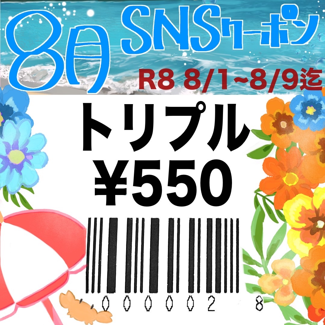 moare_official's tweet photo. 毎月恒例！
SNSクーポン8月号🎉

1画面につき1つまで、クーポン画像ご提示でトリプルがお得に🉐
期間中何度でもご利用いただけます👍

有効期限は明日8/1〜8/9まで
ぜひご利用ください✨

皆様のご来店お待ちしております❗️ https://t.co/3TaovVj5YK