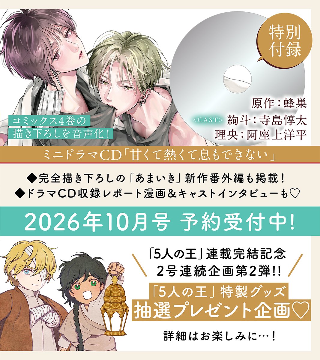 daria_fwinc's tweet photo. ＼＼📢ご予約受付中！／／

♡ 𝟖.𝟐𝟏(金)発売 ♡
📚雑誌「Daria2026年10月号」

💐表紙＆巻頭カラー＆全プレペーパー💐
✧ 絵歩先生（@coppepo）／原作：恵庭先生
⌇「5人の王」ついに最終回！

🍓巻頭カラー🍓
✧ 佐倉リコ先生（@ricosakura000）
⌇「ストロベリーキス・メルト」

💛センターカラー💛
✧ in.先生（@in_todni）
✧ 丸田ザール先生《新連載》（@akahata777）

🎁特別付録🎁
✎೯ 蜂巣先生（@hachisu00）
「甘くて熱くて息もできない」ミニドラマCD💿
⌇さらに描き下ろし番外編も掲載！

🔻確実に入手したい方はご予約がオススメ🔻