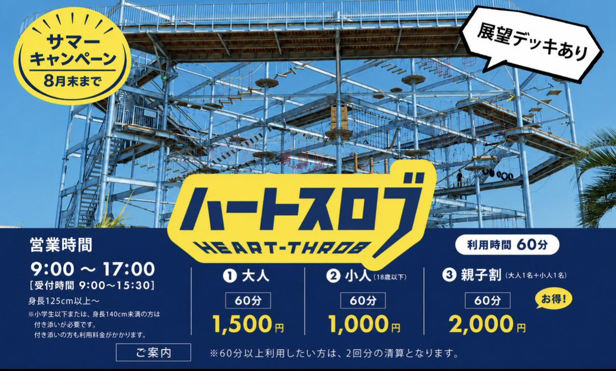 digiq_jp's tweet photo. \ 記事を投稿しました🖊📷/   
【8月まで限定割引！】最大1,500円OFF！泉南りんくう公園で大人気アスレチックがお得に遊べるサマーキャンペーン開催中☀️

https://t.co/8Hgqth6TEU https://t.co/Tkc3cPVFT7