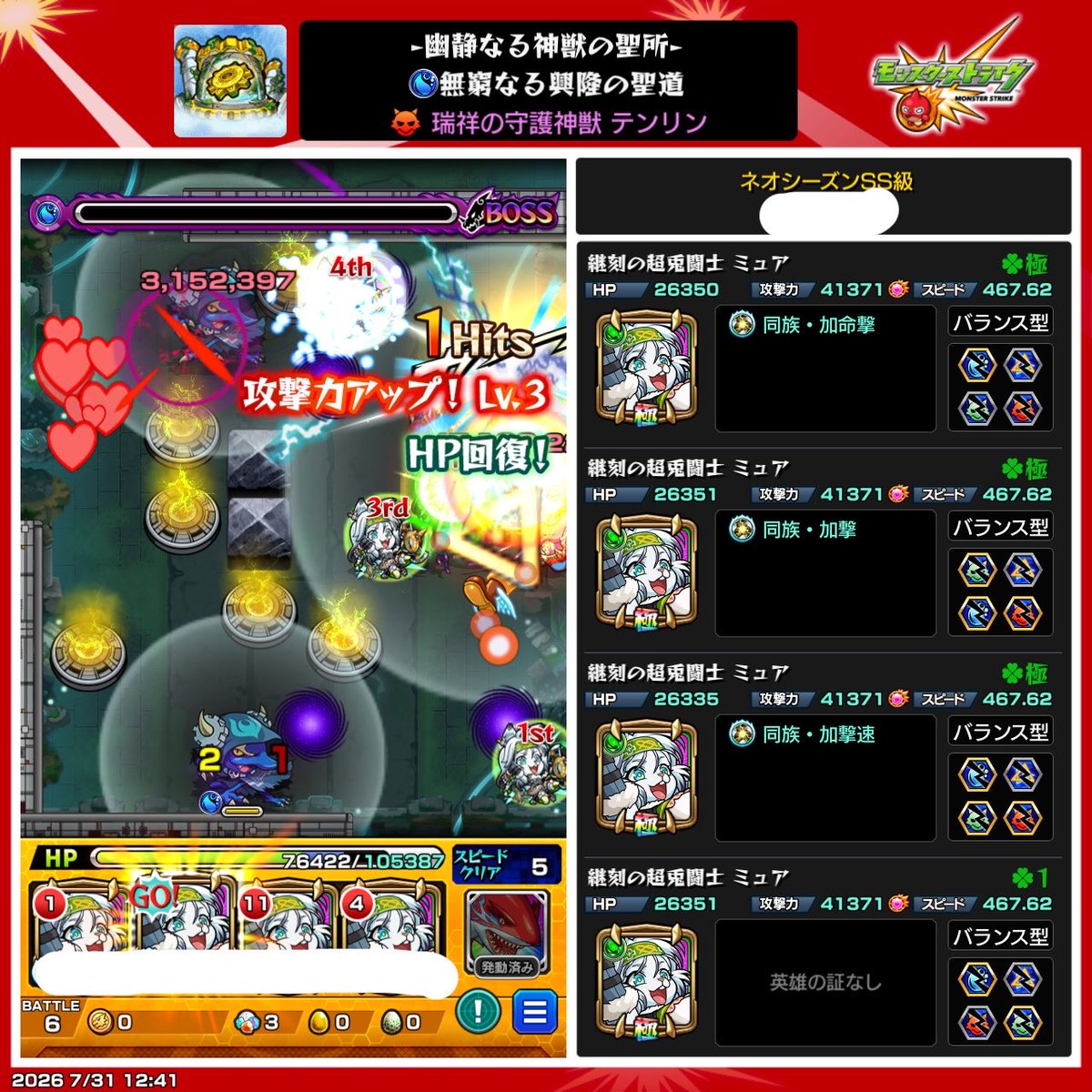 Oenkmso's tweet photo. 朝少しやって昼休憩にクリアできました！
初めはサブと一緒にやってたけど30秒じゃ時間足りないとおもって切断！
マルチでクリアできる人すごい！
#モンスト
#神獣の聖域 https://t.co/UNATjf6bb8