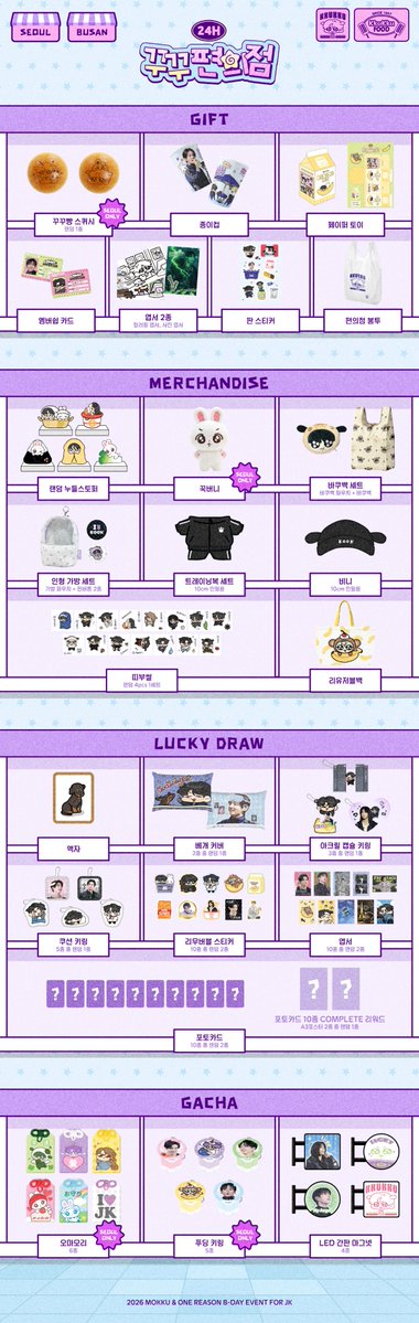 kkukkus_CVS_24H's tweet photo. 𝟸𝟶𝟸𝟼 𝙼𝙾𝙺𝙺𝚄 𝚇 𝙾𝙽𝙴𝚁𝙴𝙰𝚂𝙾𝙽 𝙱-𝙳𝙰𝚈 𝙴𝚅𝙴𝙽𝚃 𝙵𝙾𝚁 𝙹𝙺

ɢᴏᴏᴅs ᴘʀᴇᴠɪᴇᴡ
ʕɞ̴̶̷ ̫ ɞ̴̶̷ʔʕɞ̴̶̷ ̫ ɞ̴̶̷ʔʕɞ̴̶̷ ̫ ɞ̴̶̷ʔ

※ 굿즈 리스트는 지역별로 상이합니다

↓↓ TICKET ↓↓
🧃 홍대점
 🔗https://t.co/CEGrvks9rI

🍫 도쿄 오모테산도점
 🔗 https://t.co/lFTCrUQa3T

부산은 별도 예약 없이 진행됩니다 🥤

#RT 추첨을 통해 5분께 랜덤 누들스토퍼를 드립니다!

#꾸꾸편의점_24H
#KKUKKUS_CVS_24H