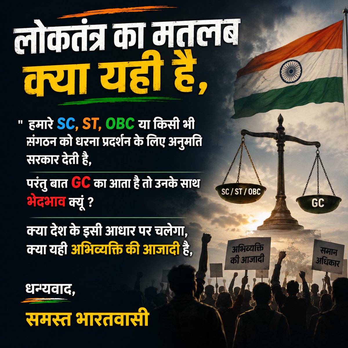 imanindrapandey's tweet photo. **लोकतंत्र में सभी नागरिकों को समान अधिकार मिलने चाहिए।**

**समान अधिकार • समान अवसर • समान न्याय**

धन्यवाद,
**समस्त भारतवासी**

#लोकतंत्र #समानअधिकार #अभिव्यक्तिकीआजादी #न्याय #EqualityForAll #EqualRights #FreedomOfExpression #India #VoiceOfPeople https://t.co/IBRjT68Nvq