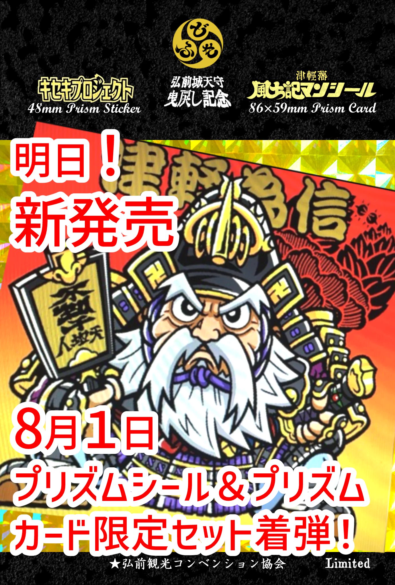 【即購入⭕️】おに魂シール Tシャツ セット‼️✨名パーソナリティ達の笑顔✨宝物‼️✨ おもちゃ風土記マンシール☆ご当地＆創作シール・トレカ&TOY＠みじんこ